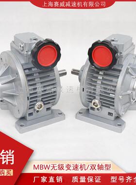 UDL010无级变速机MBW07双轴减速机MBW15轴输入调速器型号齐全