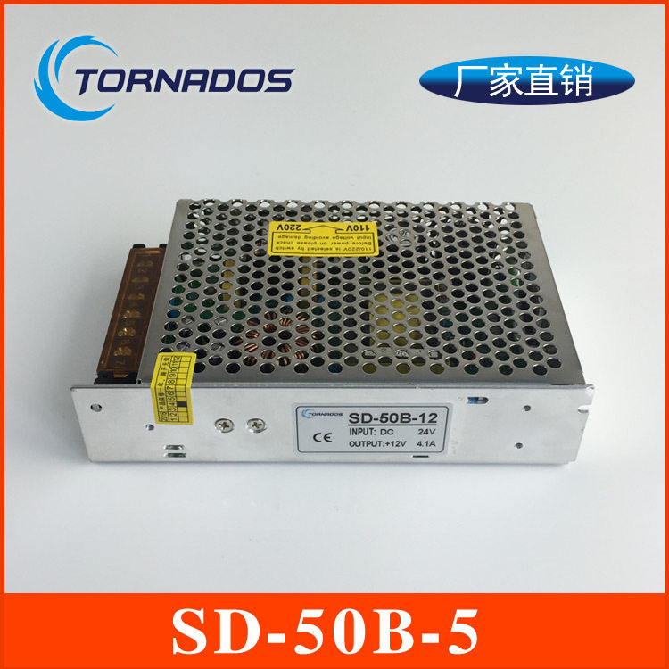 50w高品质SD-50B-5开关电源DC-DC直流电源通讯工控工程电源