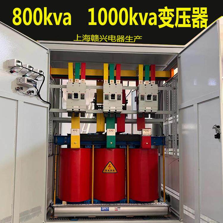 赣兴供货GX/SG-800kva三相干式变压器480V440V220转380v400v可选
