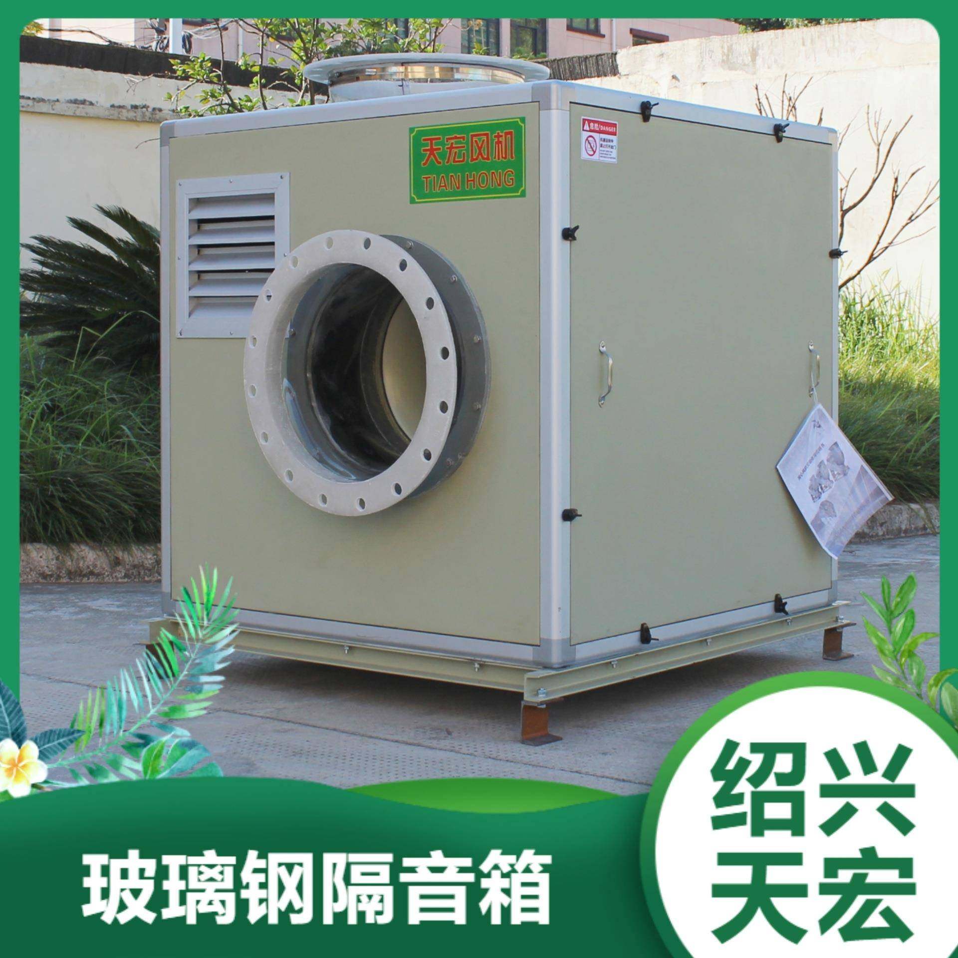 玻璃钢隔音箱离心风机防爆防腐离心风机FRP-4A风机箱工业风机