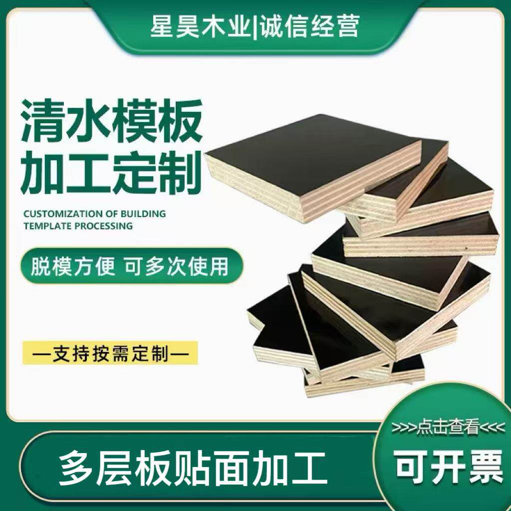建筑模板木工板多层工程工地建材实木板胶合板黑色覆膜清水