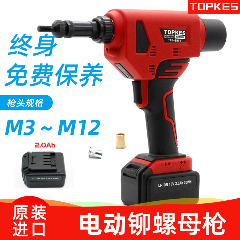 【拓普凯斯】TPK-EM95全自动铆螺母枪电动拉帽枪拉铆枪铆接工具