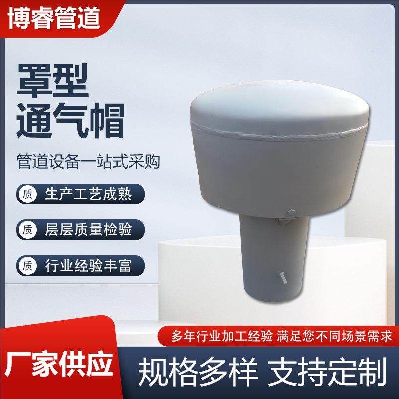 供应罩型通气帽水池弯管型通气管气帽排水系统内空气流通气帽通风