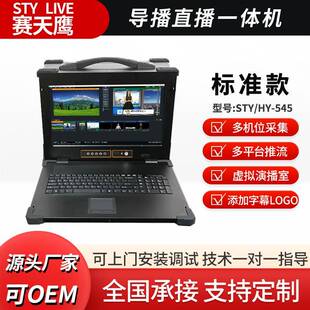 柏畅科技HY545系列录播一体机四路便携导播台网络多机位直播推流