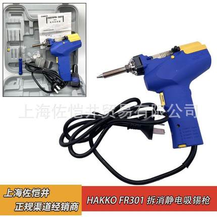 白光HAKKOFR301拆消静电吸锡枪减少焊锡堵塞可用N61系列焊咀