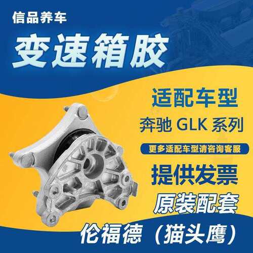 适用奔驰GLK200GLK260GLK300GLK350变速箱胶支架垫波箱胶支座