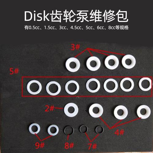DISK齿轮泵维修包3cc/5cc/6cc/8cc密封圈维修包齿轮泵油封维修包