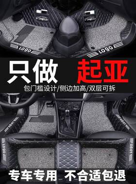 新一代起亚k3脚垫k2智跑k5福瑞迪kx5全包围k4垫子专用于悦达奕跑