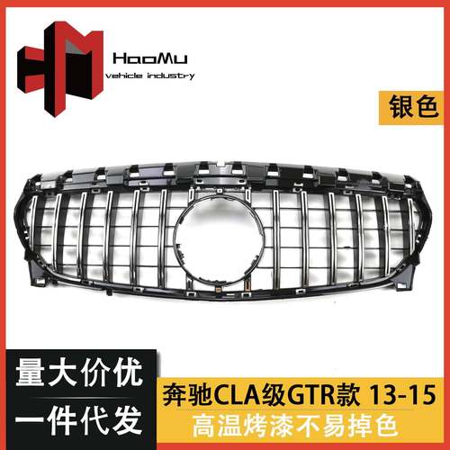 适用于奔驰CLA级W117改装GT-R款中网汽车前格栅竖条前杠进气格栅