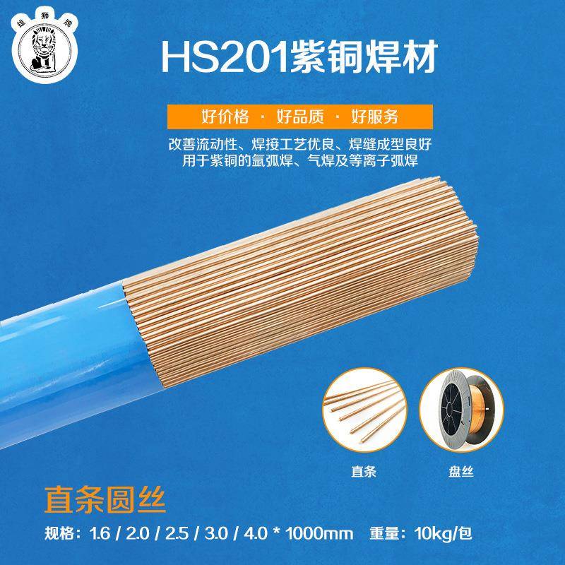 紫铜焊丝，电器零件热交换器洁具其他铜制品的焊接材料