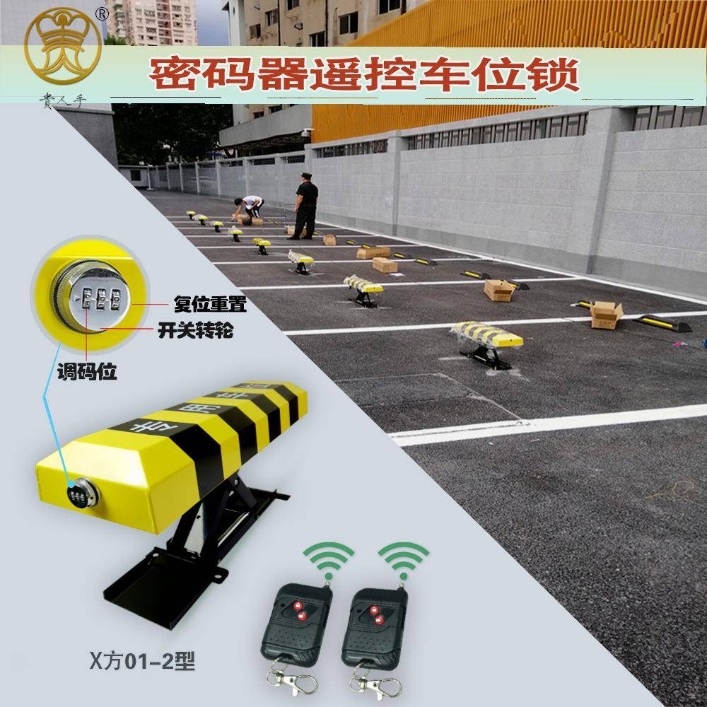自产自销电动遥控地库车位地锁标配带密码器升降式停车位挡车专用