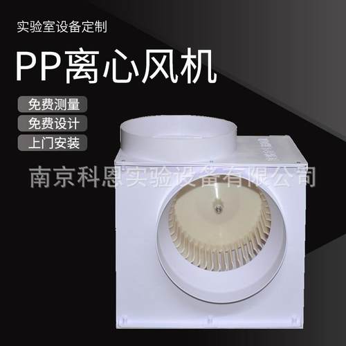 pp防腐实验室通风柜轴流斜流离心风机管道抽气排烟风机抽风机
