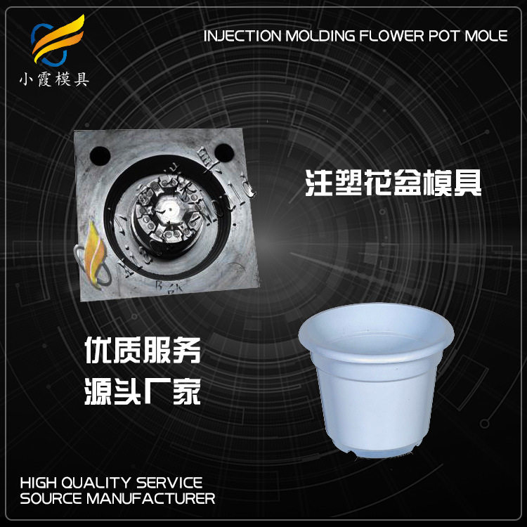 台州模具公司\塑料花盆模具\台州注塑公司\ 塑胶花盆模具