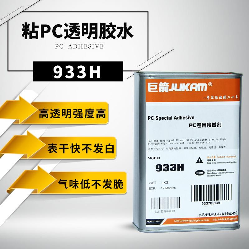 933H粘PC管材套接胶水PC粘ABS可填充胶水PC粘PVC透明胶水
