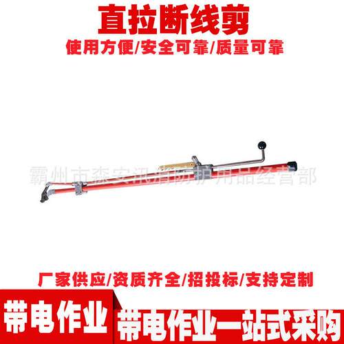 长柄式绝缘剪带电作业直拉断线剪直拉长柄剪刀绝缘杆扎线剪