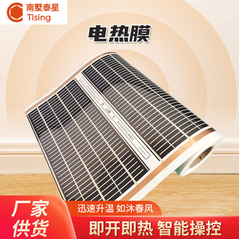 石墨烯电热膜地暖家用电炕碳纤维电地热膜发热板瑜伽汗蒸垫加热片