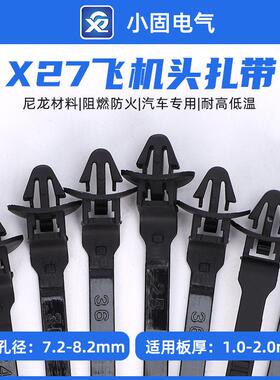 XJ-15飞机头插销式扎带6*150mmX27汽车扎带500条/包耐低温
