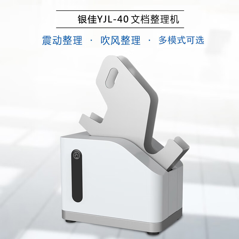 银佳YJL-40整纸机抖纸机高速台式震纸机振纸吹风去纸屑吹墨粉