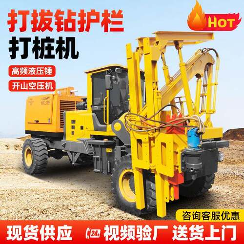高速公路波形护栏打桩机装载机式小四轮多功能打拔钻一体机