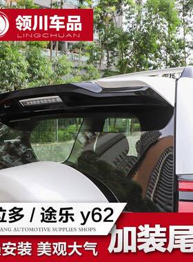 专用于丰田普拉多尾翼霸道FJ150后尾翼途乐y62车顶定风翼改装件