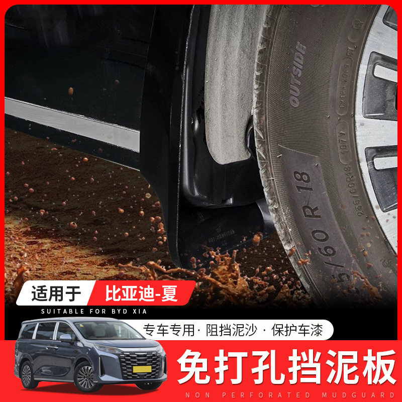 适用于比亚迪夏车轮挡泥板烤漆免打孔加宽改装升级防护用品配件@