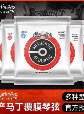 Martin马丁覆膜吉他弦MA540T535T民谣琴弦木吉他弦一套六根弦线