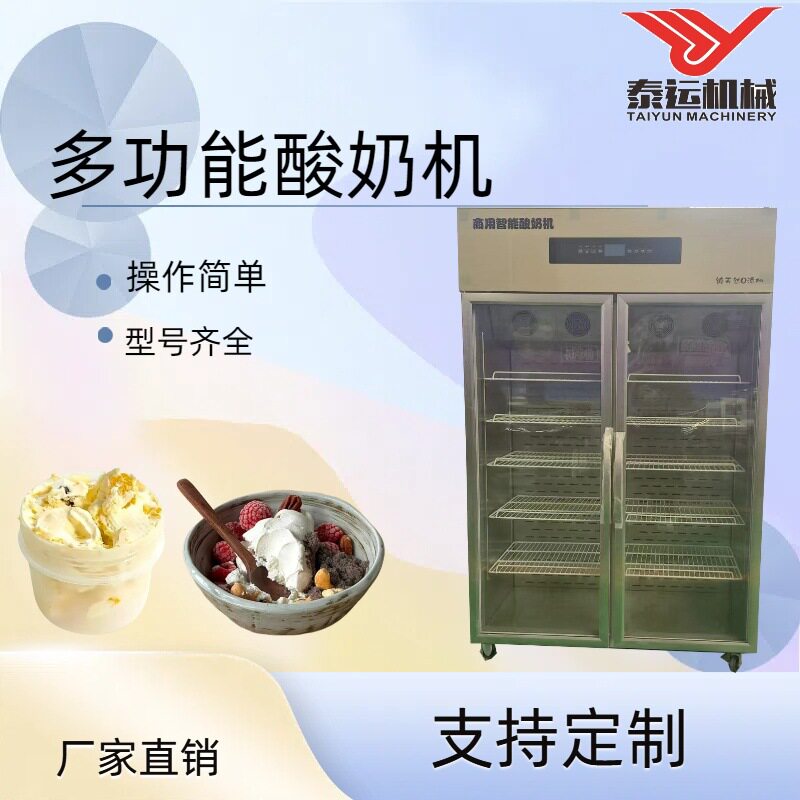 大型双开门老酸奶发酵设备商用智能恒温酸奶机奶吧酸奶冷藏柜