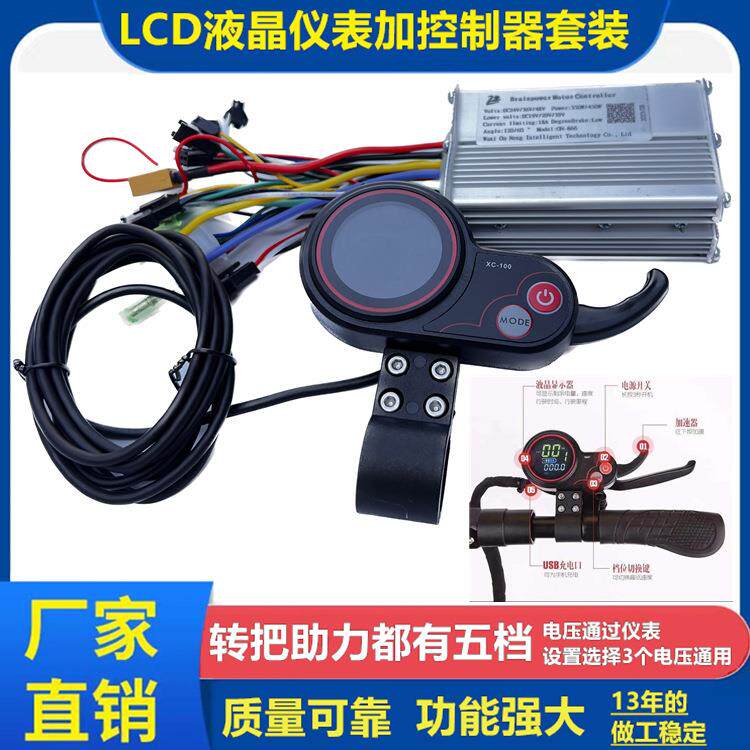 电动自行车山地车滑板车LCD液晶仪表控制器电量速度显示智能通配