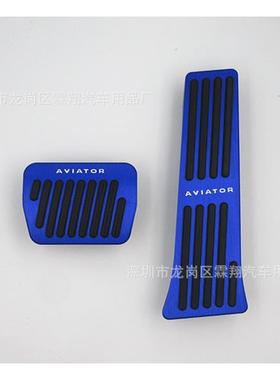 适用于：林肯飞行家油门踏板AVIATOR铝合金免打孔油门刹车踏板