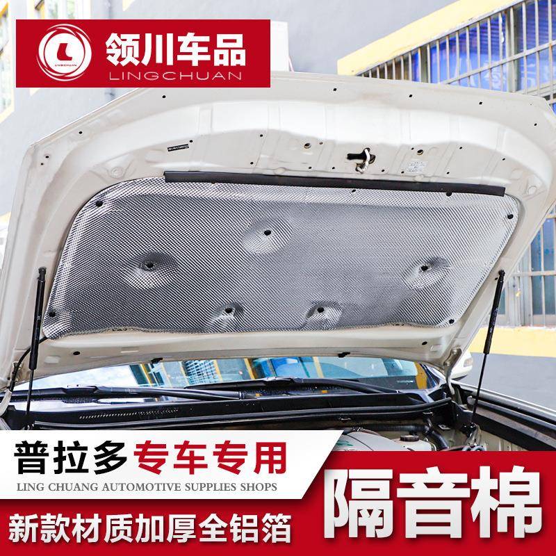 适用于10-21款普拉多隔音棉丰田霸道发动机引擎机盖隔热棉改装件