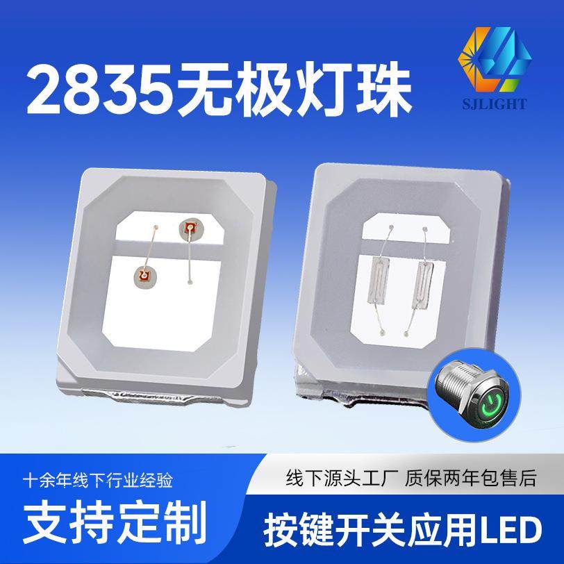 2835无极按键按钮开关指示灯珠红光绿光双向贴片led2835无极灯珠,机械设备,其他机械设备,淘宝优惠券,粉丝福利购,淘宝优惠卷