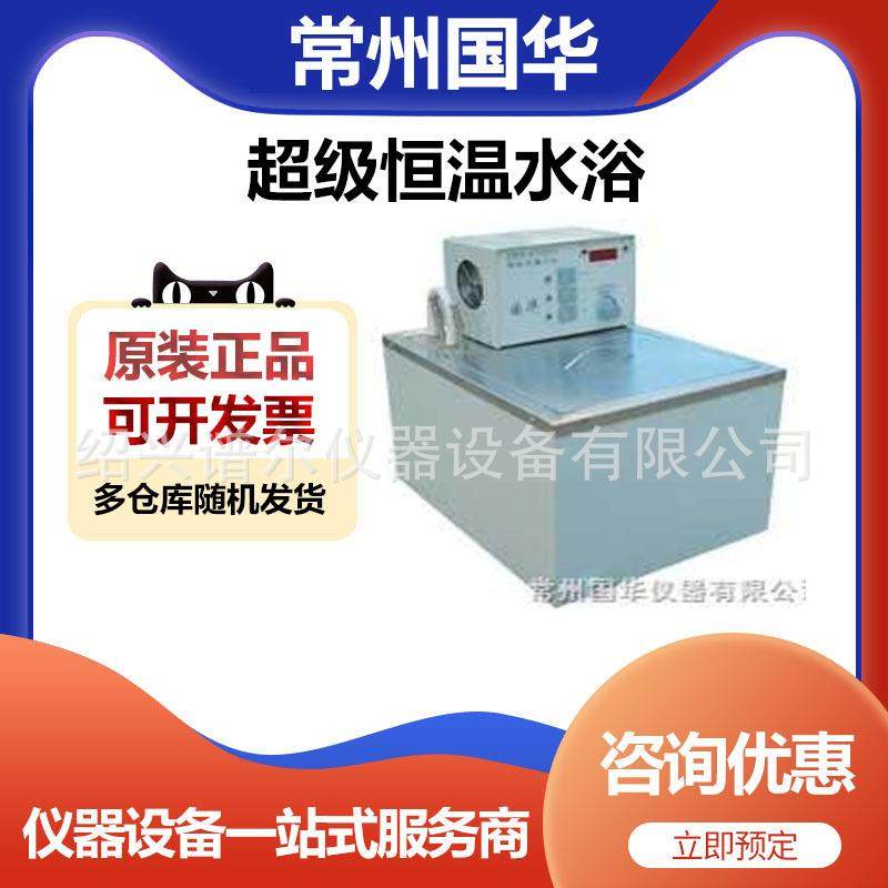 常州国华HH-601恒温水浴,纺织面料/辅料/配套,纺织机械配件,淘宝优惠券,粉丝福利购,淘宝优惠卷