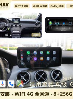 适用于奔驰A级W176GLAX156CLAC117X117G级W463汽车导航