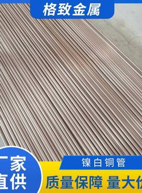 专业生产BFe10-1-1镍白铜板BFe30-1-1抗磨白铜管白铜带焊接加工