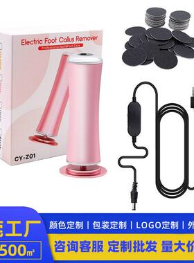 5v磨脚器电动磨脚皮美脚去死皮机USB自动去老茧修足修脚工具脚部