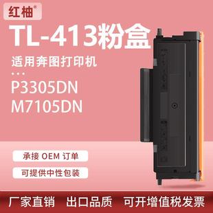 适用奔图m7105dn粉盒p3305dn硒鼓奔图TL413粉盒DL 413鼓组件碳粉