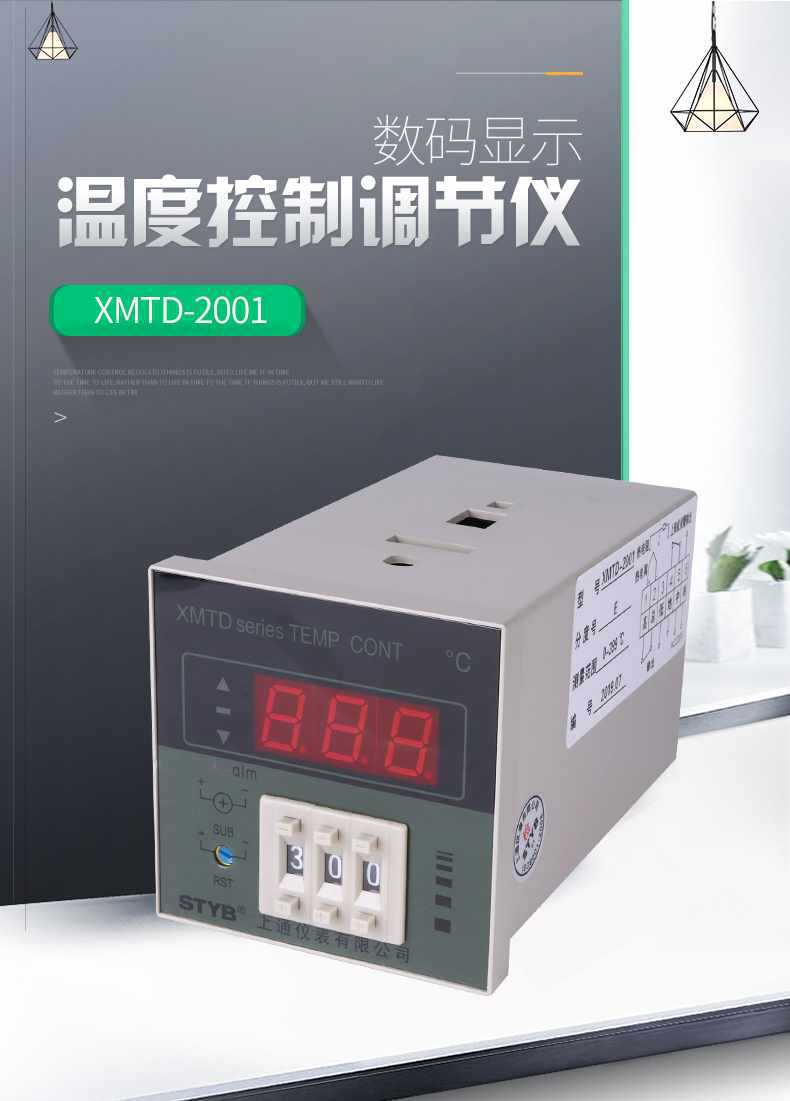 上通仪表XMTD-200120022301E型K型400℃500℃800℃温控仪