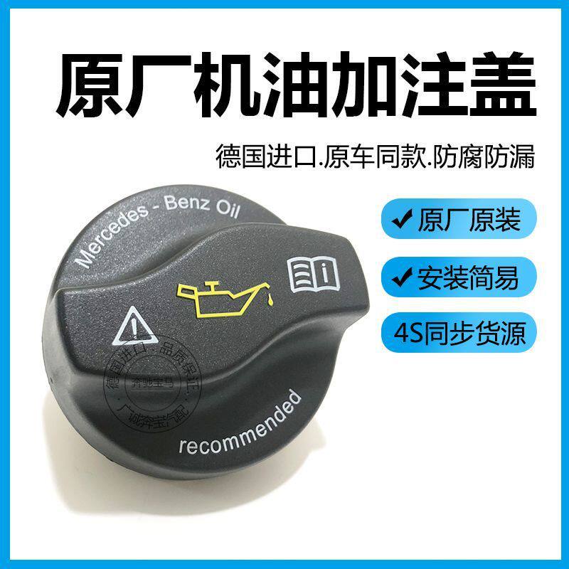 适用奔驰C180机油盖c200e260S350ML300发动机R400GLK300加注盖