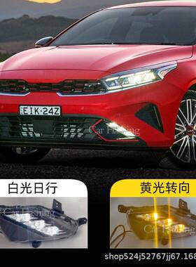 适用于起亚21-22款K3赛拉图CERATO日行灯LED前杠雾灯流水转向灯
