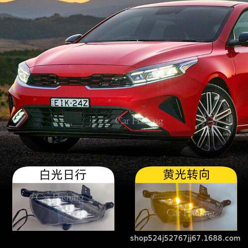 适用于起亚21-22款K3赛拉图CERATO日行灯LED前杠雾灯流水转向灯