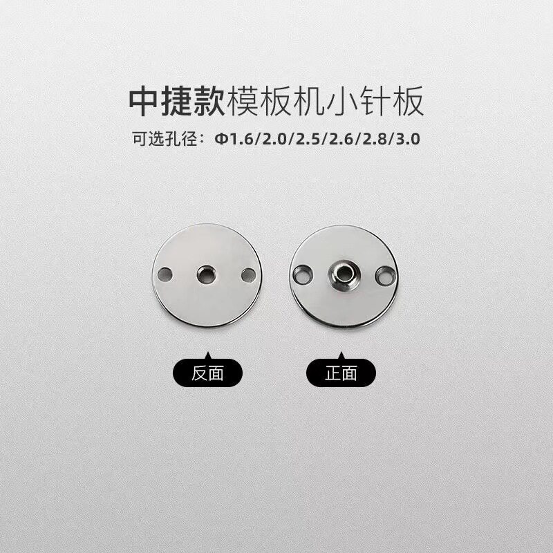 川田中缝重工中捷全自动智能服装模板机小针板电脑针车花样机配件