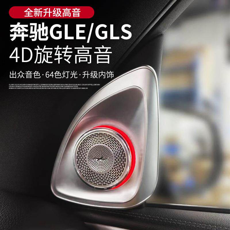 适用于20-24款奔驰GLE发光出风口GLS旋转高音GLEGLS天窗氛围灯
