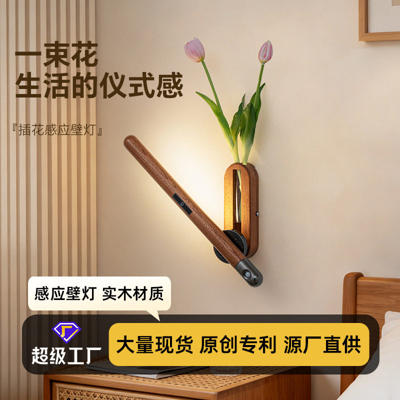 实木壁挂花器感应壁灯免布线花器灯磁吸充电小夜灯客厅走廊过道