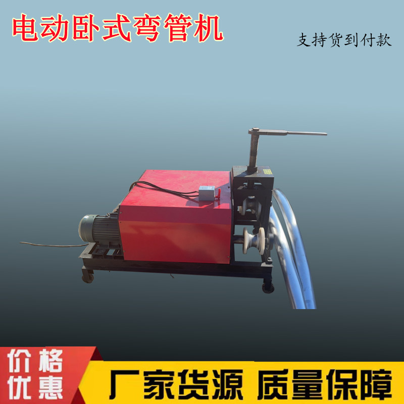 电动弯管机卧式大棚折弯圆弧圆圈方圆管电动不锈钢握弯机模具
