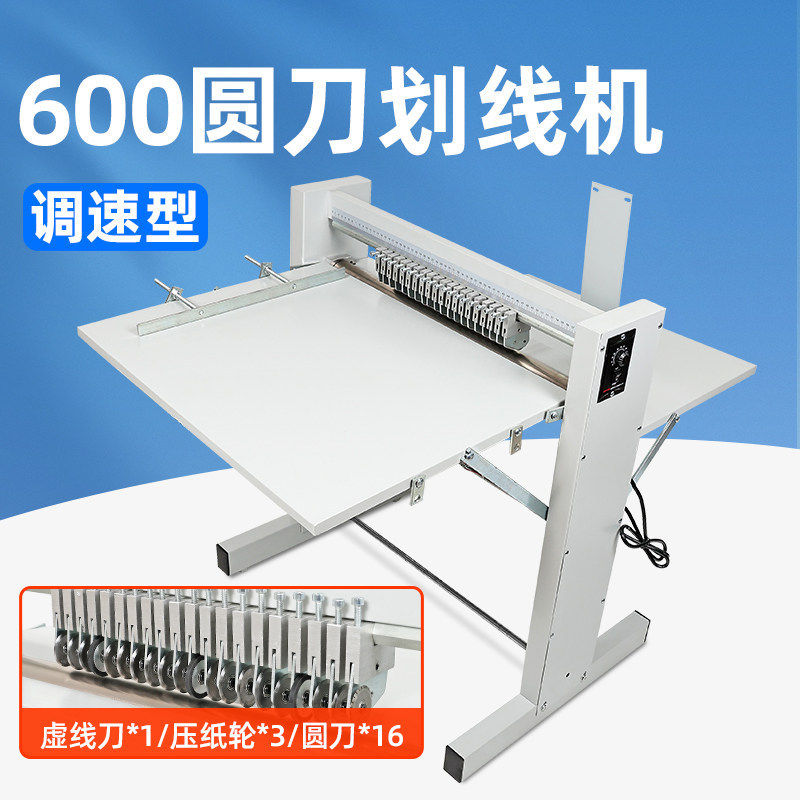 振通600不干胶划线机滚切机A3不干胶标签切割机可调速虚线分切机
