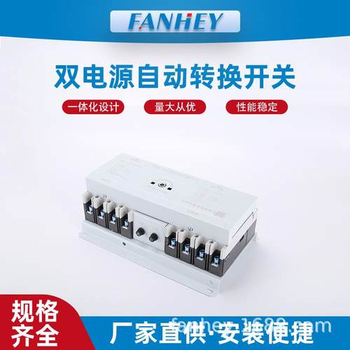 双电源自动转换切换开关125A160A250A800A三相CB级3P4P末端型380V