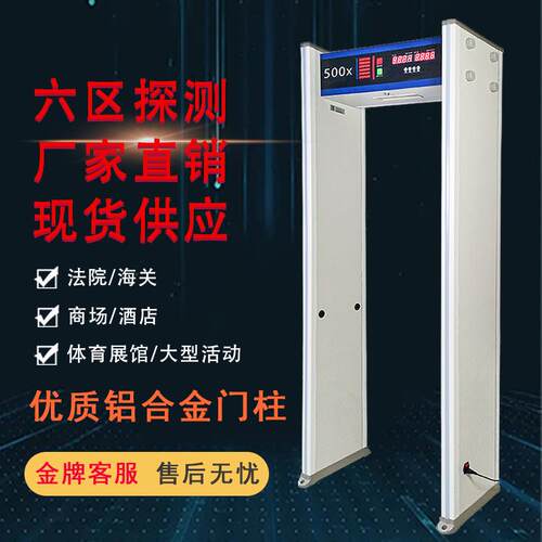ZD-500X安检门考场KTV酒吧娱乐场所用金属探测安检仪带报警指示