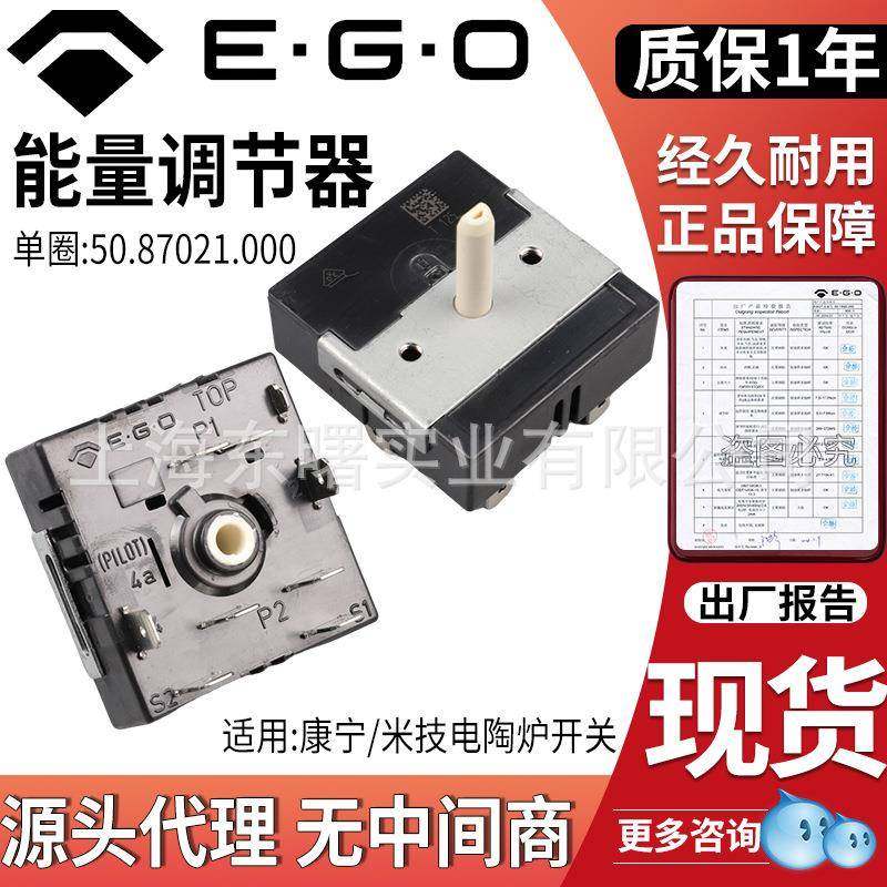 德国EGO温控器50.87021.000能量调节器米技电陶炉配件调温开关,纺织面料/辅料/配套,纺织机械配件,淘宝优惠券,粉丝福利购,淘宝优惠卷