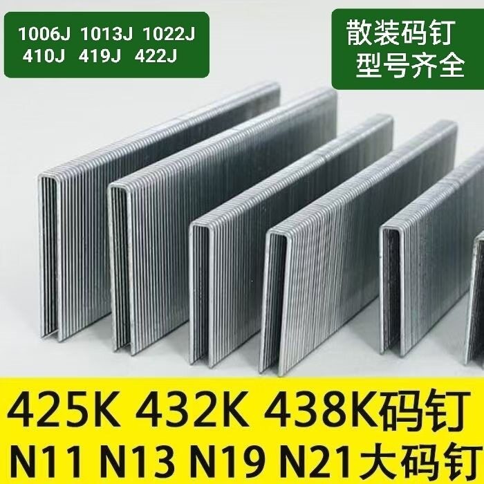 国标气动码钉枪U型钉门钉超长1008J1010J1013J1022J419J422J
