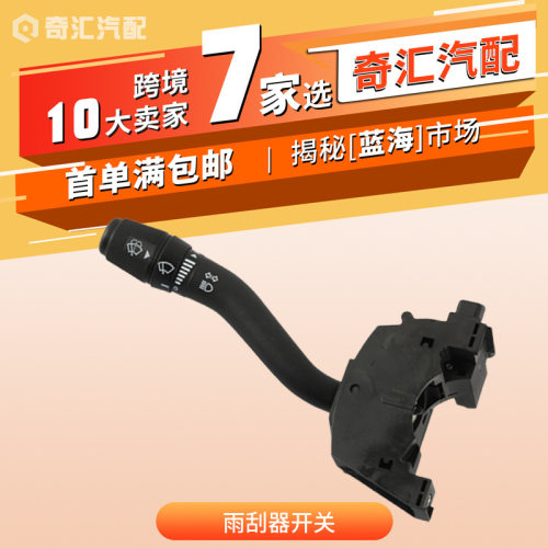 跨境热销福特组合转向信号雨刮器开关适用福特OE:YC2Z13K359BA